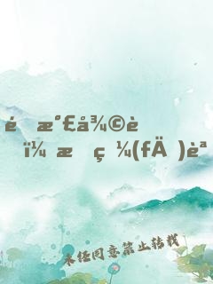 靈氣復蘇：我發(fā)誓，我真是個劍修